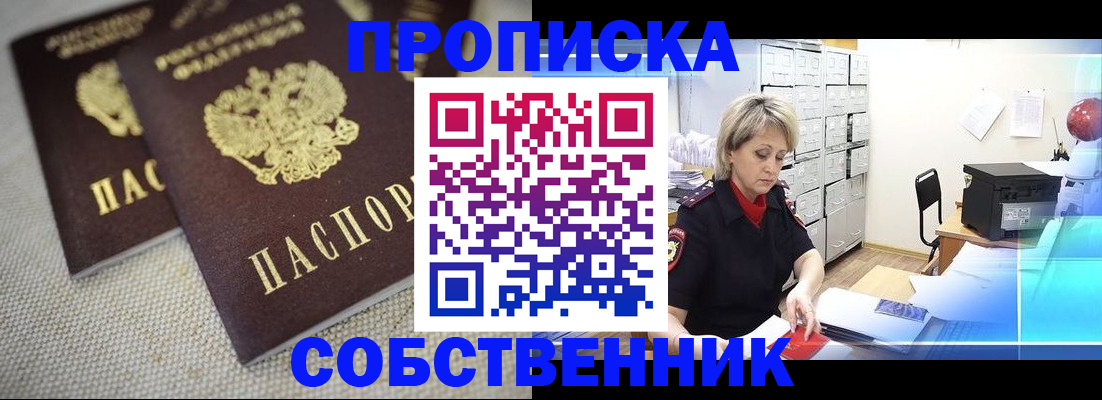 временная прописка в Нижнеудинске