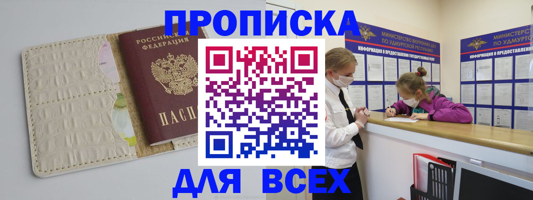 прописка регистрация в Нижнеудинске